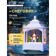 Светодиодная фигура «Снеговик» 5.5×14×19.5 см, от батареек 3хААА, музыка, USB, свечение тёплое белое