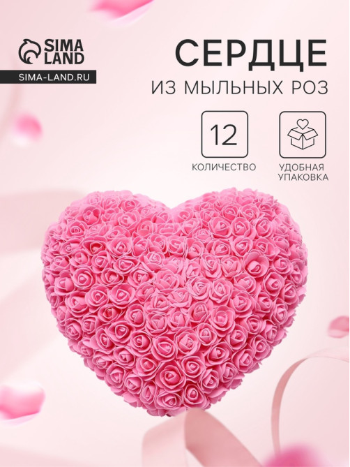 Сердце из розовых роз