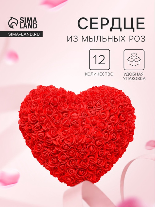 Сердце из красных роз