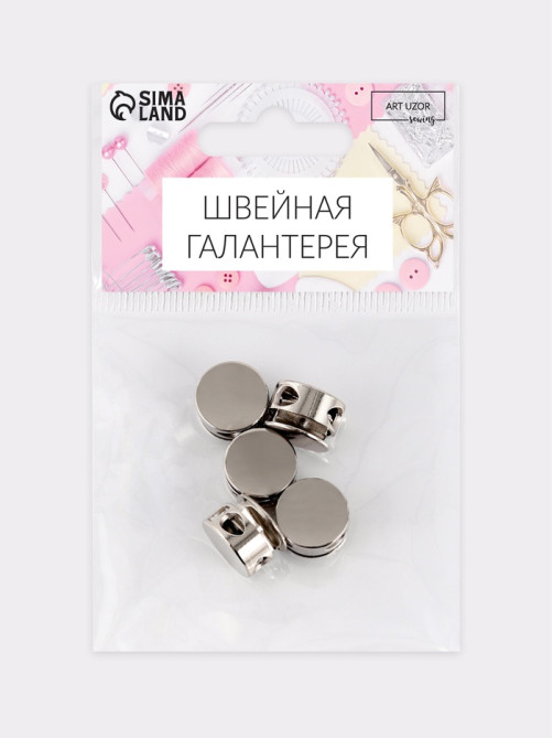 Фиксатор для шнура, двойной, d=5 мм, 15×10 мм, 5 шт., цвет серебряный