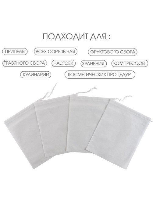 Мешочек для запарки 20×25 см, 100 шт.