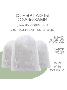 Мешочек из нетканого материала, универсальный, 15×20 см, 100 шт.
