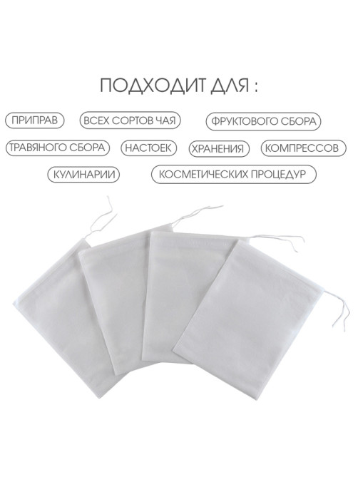 Мешочек из нетканого материала, универсальный, 15×20 см, 100 шт.