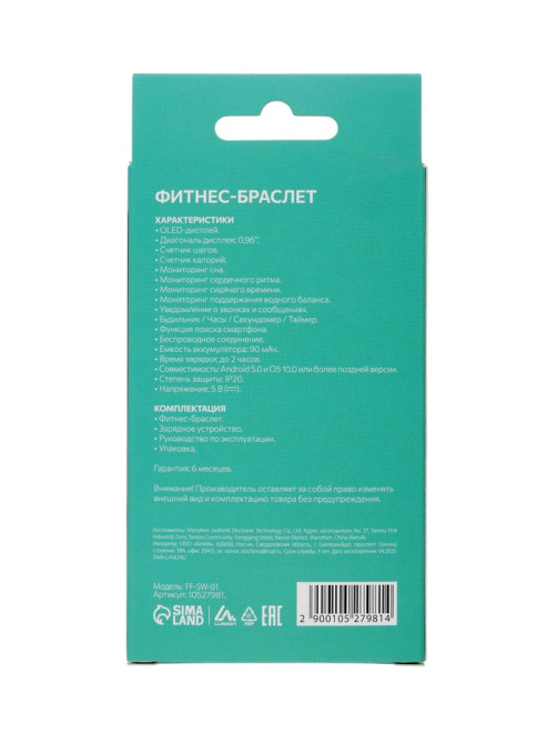 Фитнес браслет Luazon FF-SW-01, 0.96