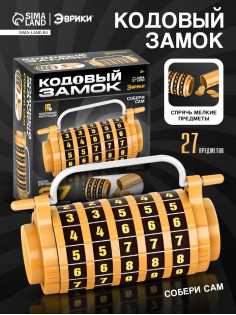 Опыты «Кодовый замок», набор, 27 деталей