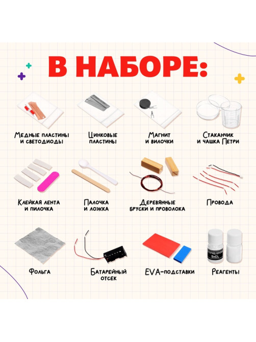 Набор для опытов «Великие учёные: Никола Тесла», 4 опыта