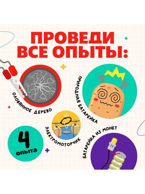 Набор для опытов «Великие учёные: Никола Тесла», 4 опыта
