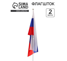 Флагшток древко для флага, 2 м, диаметр 2 см, выдвижной телескопический