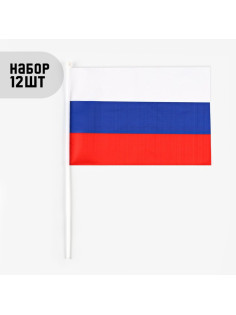 Флаг России, 30×45 см, шток 60 см, полиэфирный шёлк, набор 12 шт.