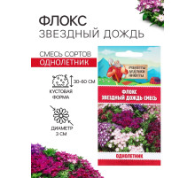Семена цветов Флокс «Звездный дождь», смесь окрасок, 0.2 г, «Рецепты дедушки Никиты»