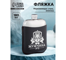 Фляжка «Мужчина №1», нержавеющая сталь, чехол, 180 мл, 6 oz