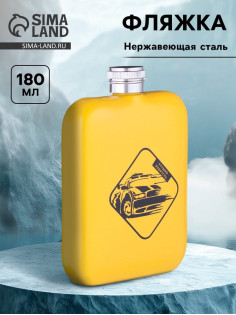 Фляжка «Лучший водитель», нержавеющая сталь, 180 мл, 6 oz