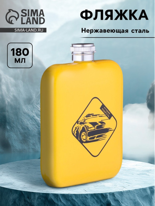Фляжка «Лучший водитель», нержавеющая сталь, 180 мл, 6 oz