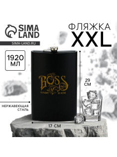 Фляжка XXL BOSS, 1920 мл, чёрная