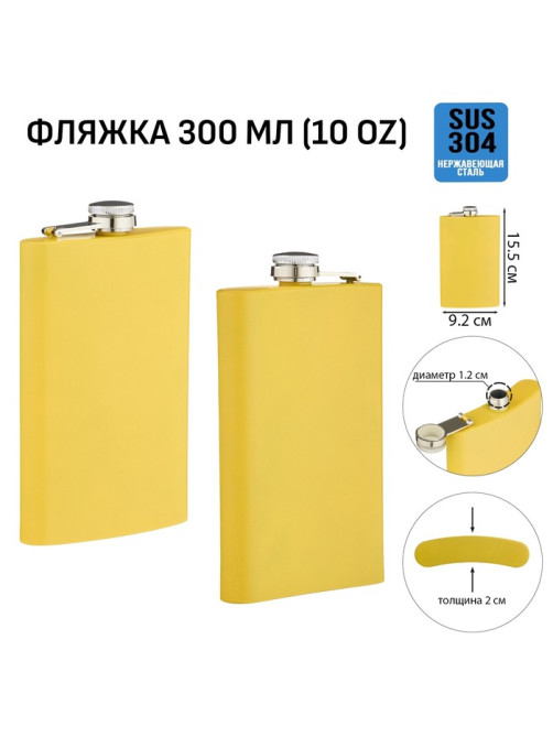 Фляжка Мастер К, 300 мл, подарочная, армейская, 10 oz, нержавеющая сталь, жёлтая