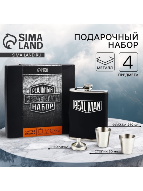 Подарочный набор REAL MAN, фляжка 240 мл, стопки 30 мл × 2 шт., воронка