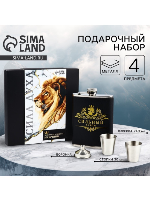 Подарочный набор «Лев», фляжка 240 мл, стопки 30 мл × 2 шт., воронка