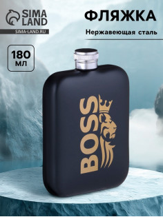 Фляжка BOSS, нержавеющая сталь, 180 мл, 6 oz