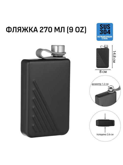 Фляжка для алкоголя Мастер К, 270 мл, подарочная, армейская, 9 oz, нержавеющая сталь, чёрная