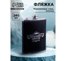Фляжка «Мужчина», нержавеющая сталь, 240 мл, 8 oz