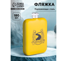Фляжка «Удачи на дороге», нержавеющая сталь, 180 мл, 6 oz