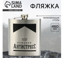 Фляжка «Антистресс», 460 мл, серебристая