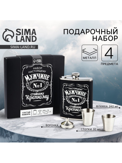 Подарочный набор «Мужчина №1», фляжка 240 мл, стопки 30 мл × 2 шт., воронка