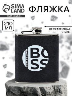 Фляжка «Настоящий BOSS», 210 мл