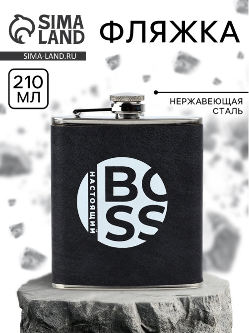 Фляжка «Настоящий BOSS», 210 мл