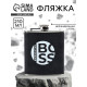 Фляжка «Настоящий BOSS», 210 мл