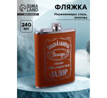 Фляжка «Опыт», нержавеющая сталь, 240 мл, 8 oz