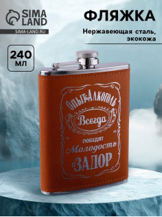 Фляжка «Опыт», нержавеющая сталь, 240 мл, 8 oz