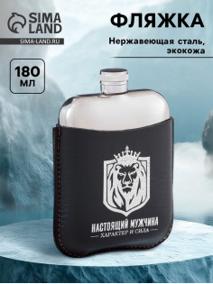 Фляжка «Настоящий мужчина», нержавеющая сталь, 180 мл, 6 oz