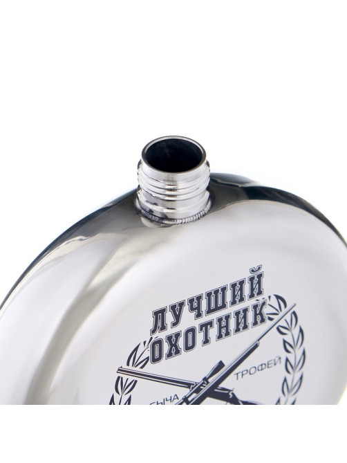 Фляжка «Лучший охотник», нержавеющая сталь, круглая, 150 мл, 5 oz