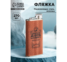 Фляжка «Мужской стандарт», нержавеющая сталь, 270 мл, 9 oz