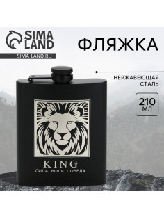 Фляжка «Сила, воля, победа», 210 мл, чёрная