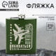 Фляжка «Создан добиваться целей», 210 мл, зелёная