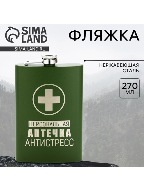 Фляжка «Персональная аптечка», 270 мл, зелёная