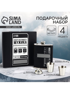 Подарочный набор «Набор мужика», фляжка 240 мл, стопки 30 мл × 2 шт., воронка