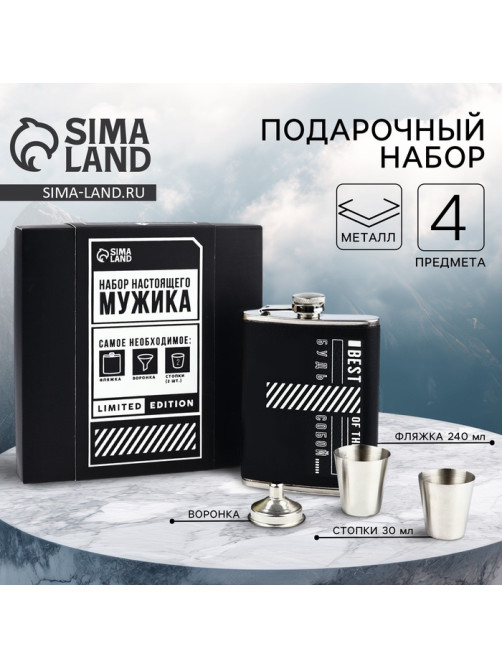 Подарочный набор «Набор мужика», фляжка 240 мл, стопки 30 мл × 2 шт., воронка