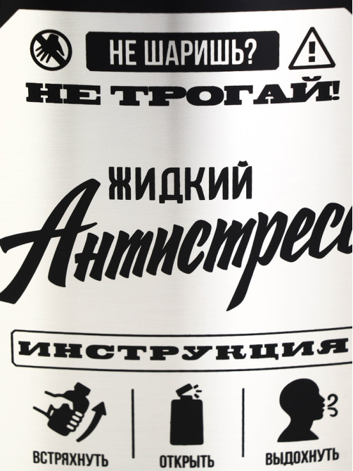 Фляжка «Жидкий антистресс», нержавеющая сталь, 1920 мл