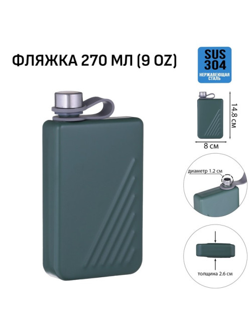 Фляжка Мастер К, 270 мл, подарочная, армейская, 9 oz, нержавеющая сталь, тёмно-зелёная