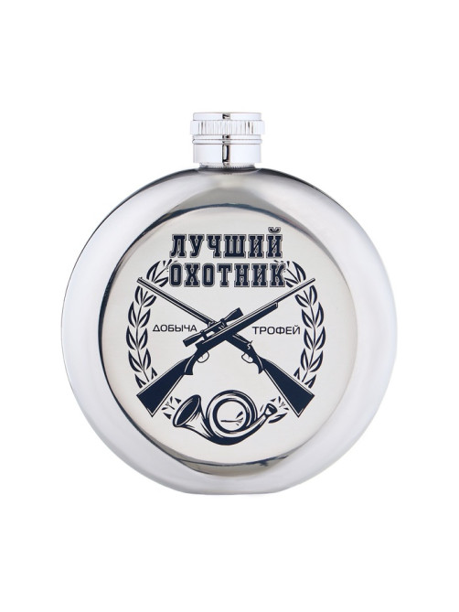 Фляжка «Лучший охотник», нержавеющая сталь, круглая, 150 мл, 5 oz