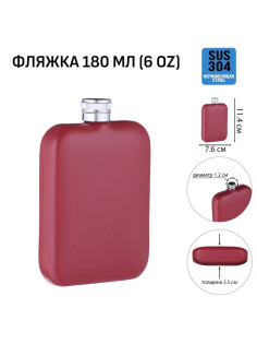 Фляжка Мастер К, 180 мл, 11.4×7.6 см, подарочная, армейская, 6 oz, нержавеющая сталь, красная