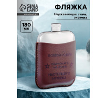 Фляжка «Боевой резерв», нержавеющая сталь, 180 мл, 6 oz