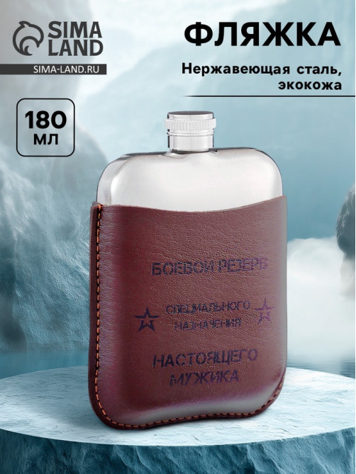 Фляжка «Боевой резерв», нержавеющая сталь, 180 мл, 6 oz