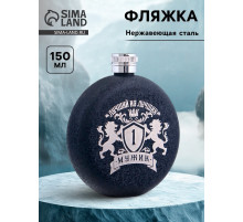 Фляжка «Мужик», нержавеющая сталь, круглая, 150 мл, 5 oz