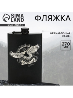 Фляжка «Горизонты», 270 мл, чёрная