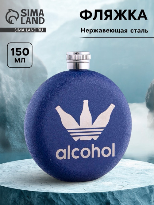 Фляжка, нержавеющая сталь, круглая, 150 мл, 5 oz