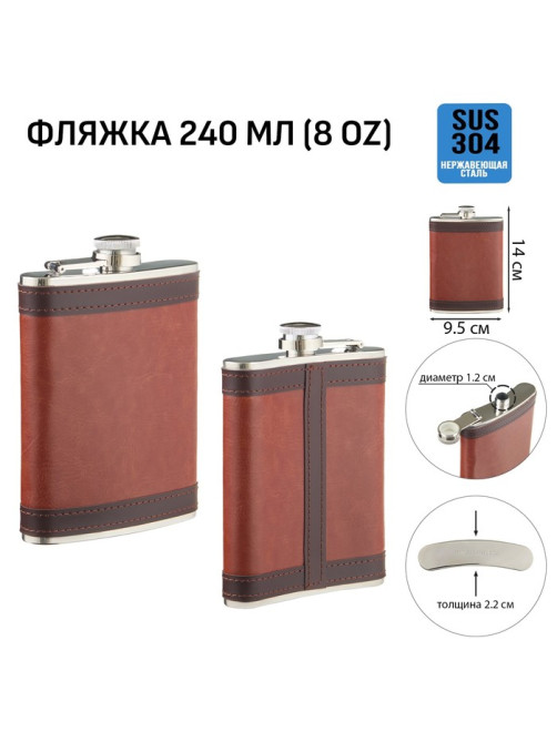 Фляжка Мастер К, 240 мл, в чехле, подарочная, армейская, 8 oz, нержавеющая сталь, экокожа, коричневая